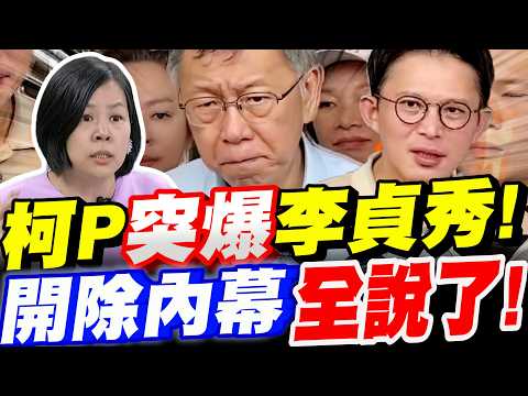 [Full Subtitles] Oh my god! It's like this! Ko Wen-je suddenly reveals Lee Jung-soo's dismissal a...