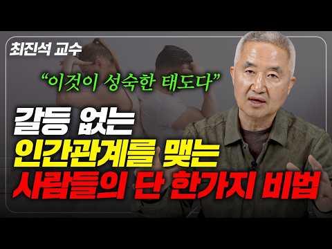 상위 1% 사람들이 사는 법 | 현명한 사람은 이렇게 살아갑니다 (최진석 교수)