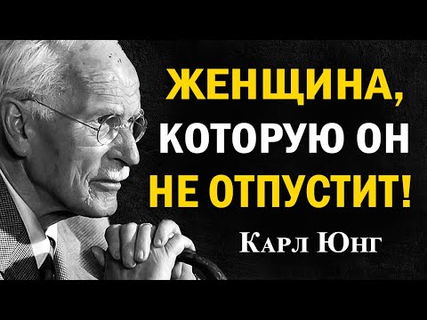 Психология притяжения: Женские сигналы, которые мужчины считывают как магнетизм — Карл Юнг