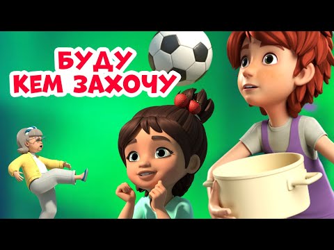 🧚‍♂️🧑‍🍳I'll be whoever I want👩🏼‍🎓🚀 Kiera and George. Cartoon for children.