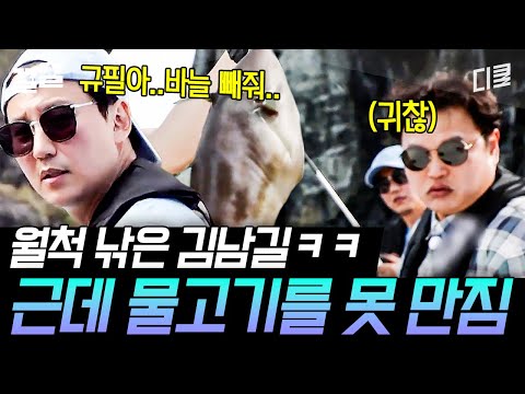 [#SeaRoadForce] "Ugh, so cool~" Kim Nam-gil caught a moonfish that he couldn't touch or eatㅋㅋㅋ🤣