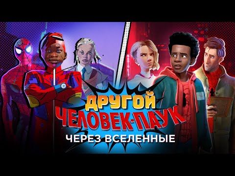 Ранние концепты Человек-Паук: Через Вселенные | Spider-Man: Into the Spider-Verse