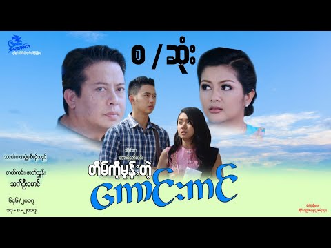 တိမ်ကိုမုန်းတဲ့ကောင်းကင် ဗီဒီယိုဇာတ်ကား