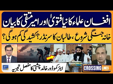 Afghan Ulema's Major Decision in Kabul - Khalid chishti - Crossing Lines With Yasir Rashid | EP61