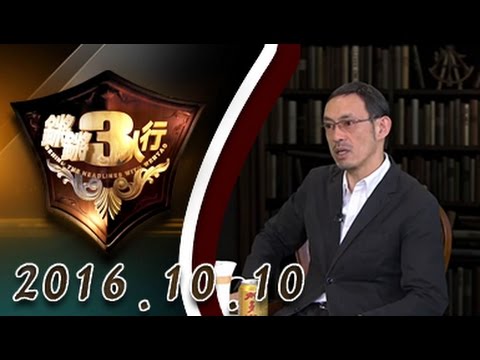 【完整版】20161010 锵锵三人行 马家辉：旅游是一种文明的学习