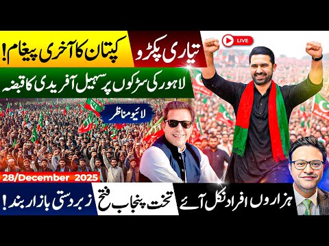 Imran Final Message | Lahore Conquered | Suhail Afridi’s Massive March | Punjab Shaken | Live Scenes