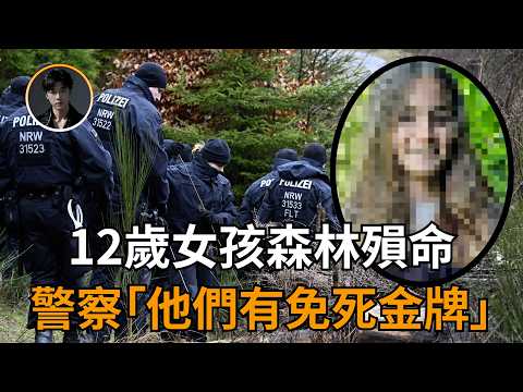 作案後兇手錄製了Tik Tok！一宗讓德國憤怒、歐洲震驚的案件【2023 Freudenberg case】