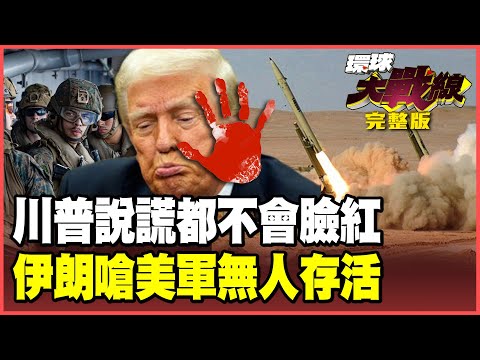 Trump declared "I won!" but a salvo of 100 missiles delivered a resounding slap in the face!