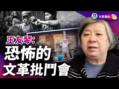 專訪王友琴：文革批鬥會是怎麼開的？三體影片中被鬥死的教授，原型是2位北大教授