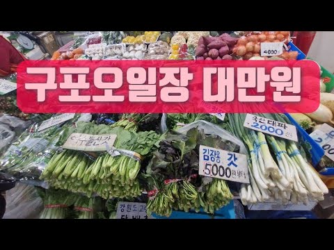 오늘구포장날 대만원 힐링 시장산책#전통시장🤩🗯