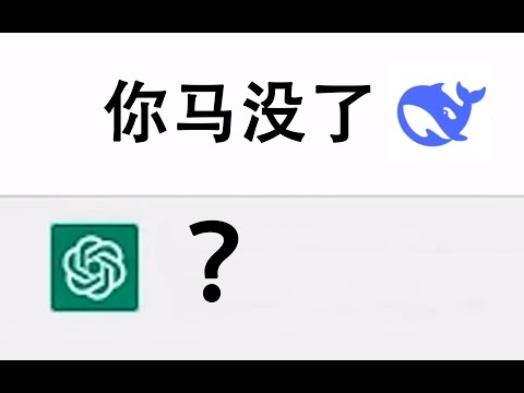 DeepSeek 和 GPT 進行一場象棋對決！