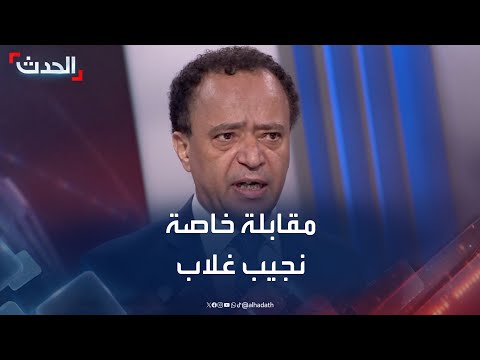 مقابلة خاصة مع وكيل وزارة الإعلام اليمنية د. نجيب غلاب