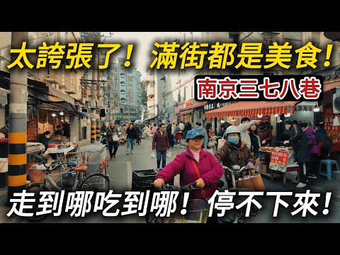 Nanjing 378 Alley: Street Food Heaven! Eating Nonstop Until I Burst糯米藕、汤圆、梅花糕、蒸儿糕，美食密度太高，走到哪吃到哪，停不下來