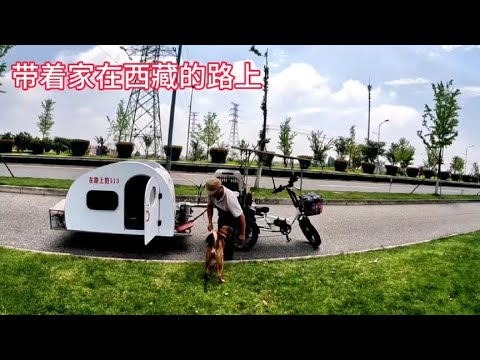 一个人带着家和一只狗穷游西藏，4000公里怎么走，用两个月骑到