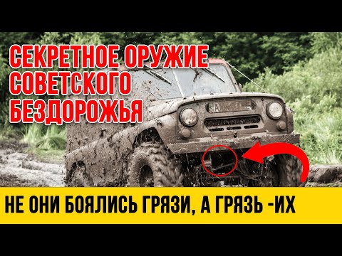 7 Легендарных Внедорожников СССР, которые проедут там, где застрянет даже танк!