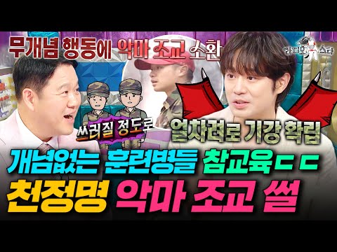 귀여운 이미지와 다르게 상남자 그 자체인 천정명의 반전 매력ㅣ#라디오스타 #천정명 MBC250813방송