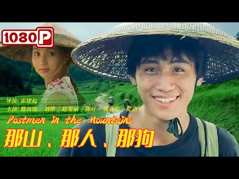 Postmen In The Mountains丨From Silence to Tears,The Mountain Mail Route That Healed a Father-Son Rift