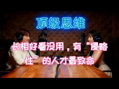 揭秘“性张力”：为什么带点“侵略性”的人，反而更让人上头？