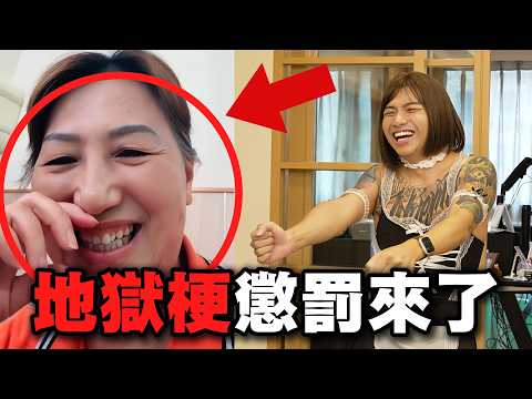 【地獄梗懲罰】網友要求三度穿女僕裝跳上車舞,而且要跳8次!