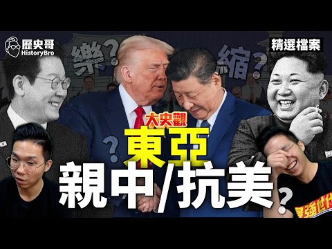 Northeast Asia Shifts After Xi-Trump Meeting! US Marginalized?