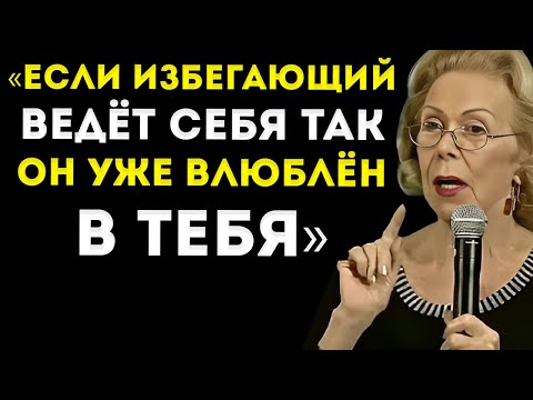 «Если Избегающий Ведёт Себя Так… Значит, Он Уже Влюблён В Тебя»  Мел Роббинс