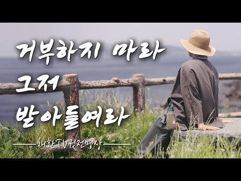 Don’t Resist, Just Receive