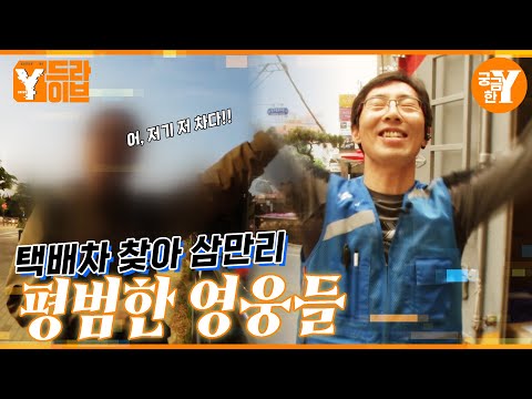 2분 만에 사라져버린 1톤 화물차?! 🚚 ❇︎  |  Y드라이브
