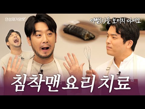 [ENG] Untalented Cook Calm Down Man's Chaotic Shenanigans | Anh's Guide to Doneness👨‍🍳