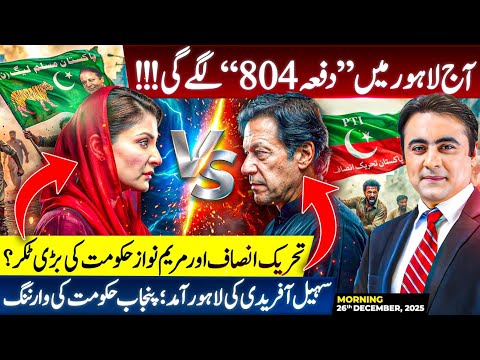 Section 804 to be IMPOSED in Lahore | CLASH between PTI and Maryam Nawaz Govt? | Mansoor Ali Khan