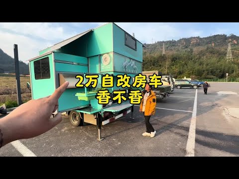 这个自改房车香不香 #户外露营 #自改房车 #房车旅行
