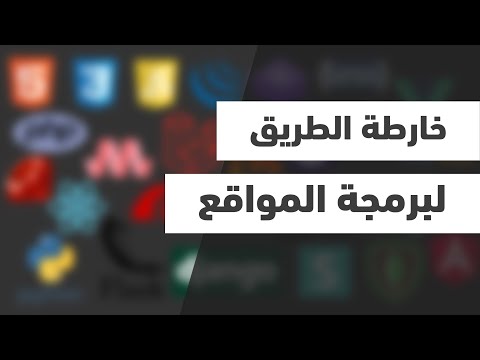برمجة المواقع - كيف تصبح مبرمج مواقع | frontend developer - backend developer - full stack developer