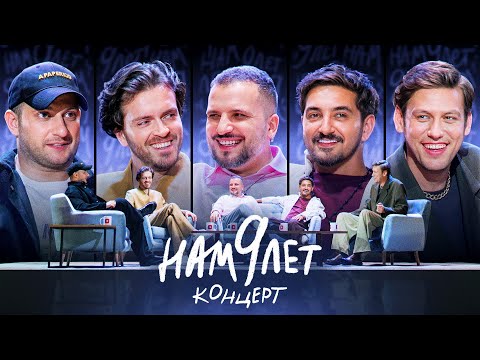 ИМПРОВИЗАТОРЫ | Нам 9 лет