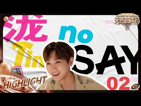 【未播】汪苏泷你太牛了 哪天就算退出歌坛了 也可以当一个“锐评小子”| 泷 Time No Say EP2 | 天赐的声音