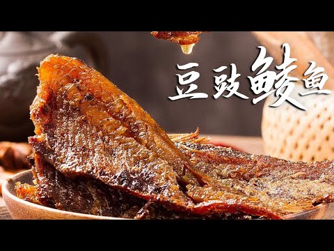 This step is the core of the authentic recipe of Cantonese dish "Dace with Black Bean Sauce"!