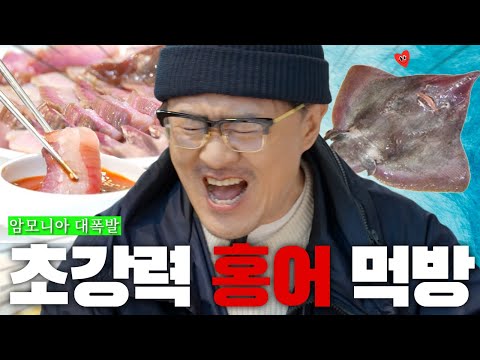 It's completely fermented☠️ Extreme fermented skate that bursts with every bite (alcohol) mukbang...