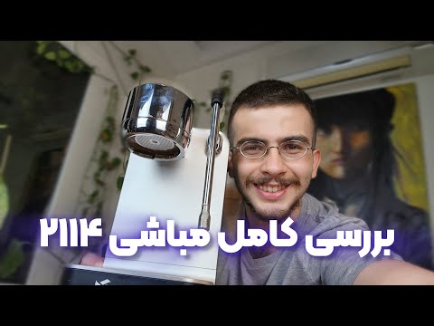 بررسی کامل مباشی مدل 2114 / review mebashi 2114