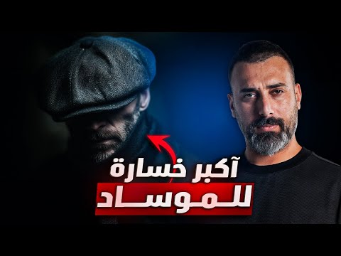 كيف تم اختراق واحد من اقوى اجهزة المخابرات بالعالم | لعبة الدولارات !