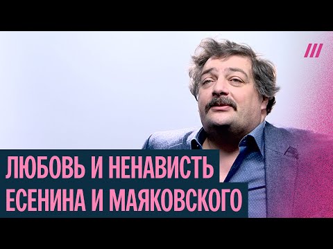 Есенин и Маяковский: любовь и ненависть. Лекция Дмитрия Быкова