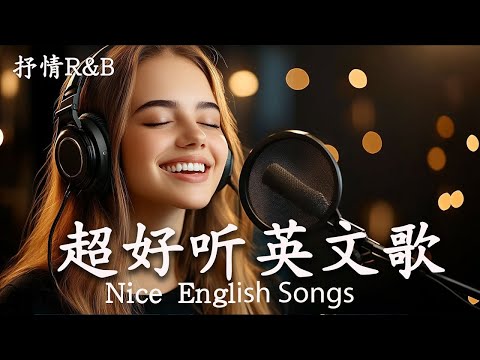 抒情R&B歌單 | 2025 九月新歌 ~ 超好聽的英文歌單 | 放鬆心情的情歌專輯 | 工作背景音樂 Study & Work Chill English Songs Playlist