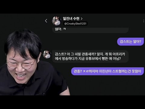 감스트 찐따 인직.. vs 일진녀  [24.6.1]