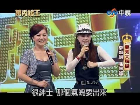 20130601-萬秀豬王-萬秀大牌檔--李如麟 潘麗麗