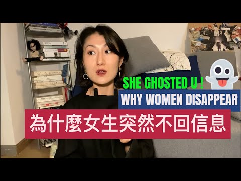 【情感】👀三个原因告诉你：为什么女生突然不理你了😔 以及你该怎么做！