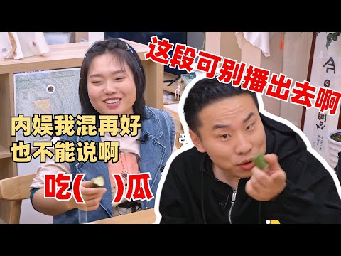 徐志胜爆料娱乐圈最八卦的人 李雪琴坐不住了！含瓜量100%！【毛雪汪】综艺 娱乐 搞笑