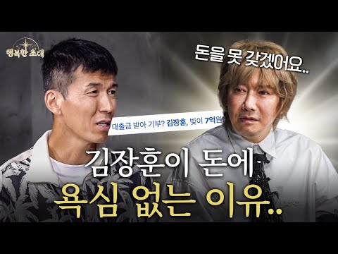 전재산 월세 보증금 3천만원.. 김장훈이 돈에 욕심이 없는 진짜 이유