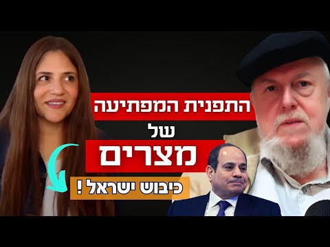 התפנית המפתיעה של מצרים – ואיך זה משפיע על ישראל ותוכנית טראמפ?