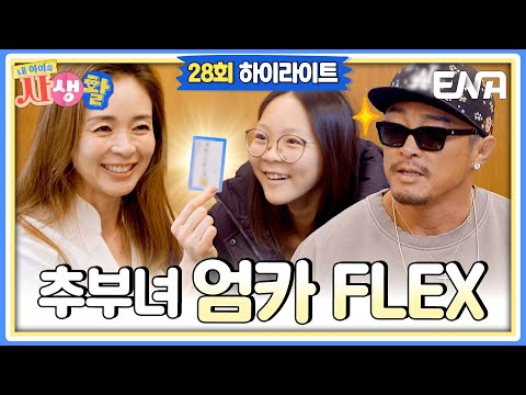 [SUB | Highlight] Choo Sunghoon and Sarang & Vow Renewal by The Do Siblings 💐 #MyKidsPrivateLife