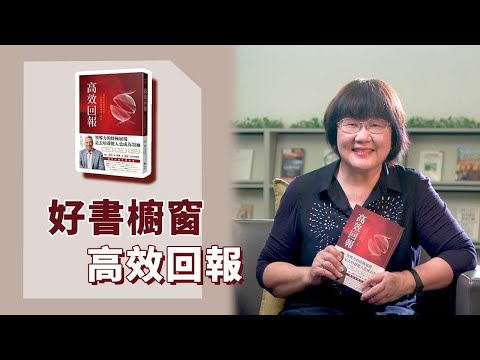 《喬's書房》領袖如何栽培領袖成為栽培別人的人,並獲得豐厚回報? EP174.高效回報|喬美倫老師|