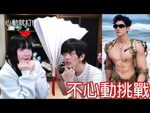 【尊】蘿倫的不要心動挑戰 ! ! 只要心動就會被我用巨大紙扇打...【第二頻道】