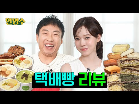 (ENG) 최애의 아이돌 에스파(aespa) 윈터와 전국 빵집 털었습니다🍞 | 투떰즈업 하얀풍차 코코로카라 돌체테리아 베이커리율교 씨엘비 베이크백 | 할명수 ep.243