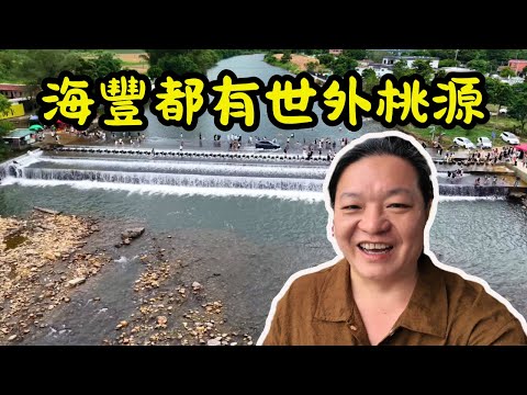 [旅行團實測] 汕尾自由行（下集）！😱以為闖入東南亞的海邊街｜🏡古老住宅爆改溫馨酒吧，氛圍感拉滿｜🌴直擊世外桃源，嘆靚景豐盛下午茶｜🌶️集體挑戰「潮汕毒藥」，結果居然超意外！